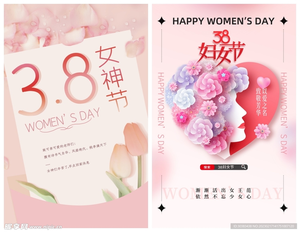 女神节海报