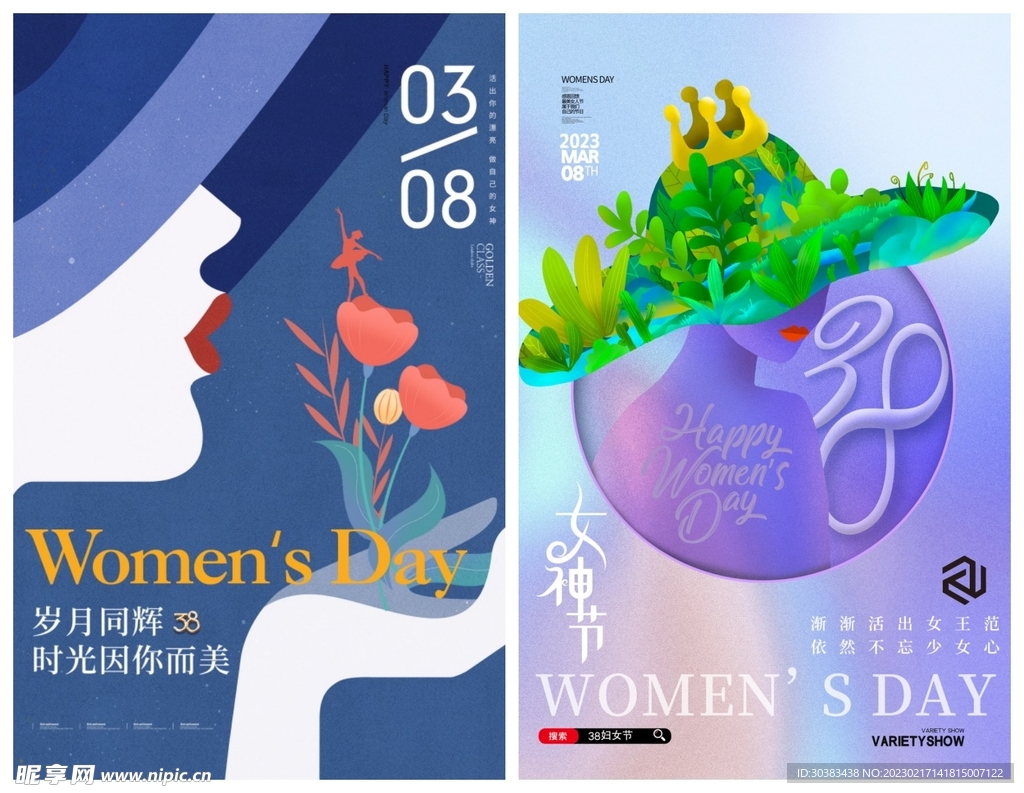 女神节海报