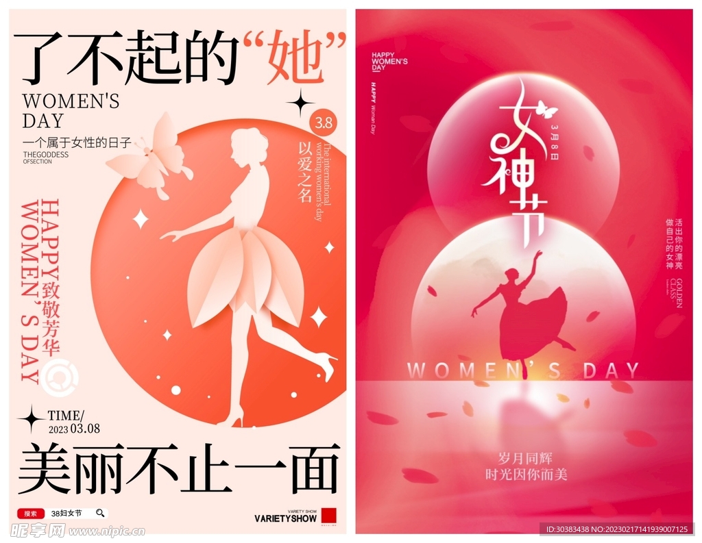 女神节海报