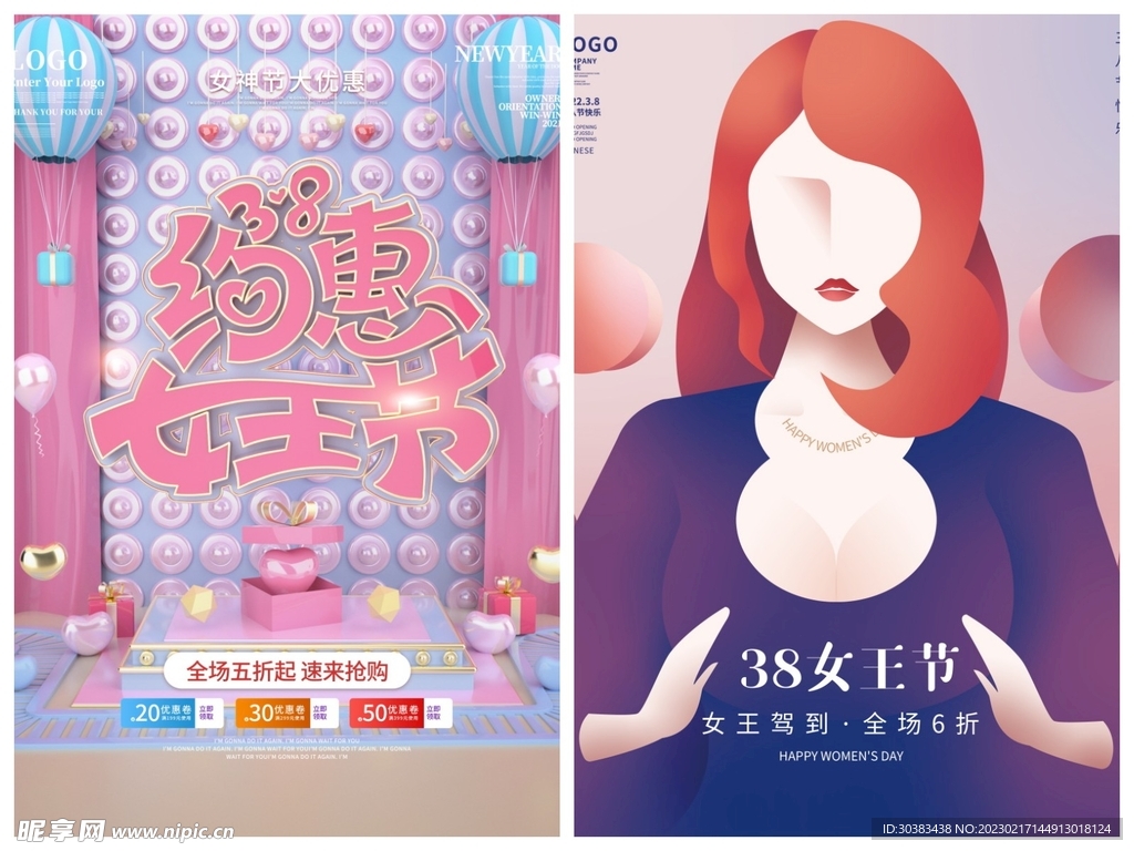 妇女节海报