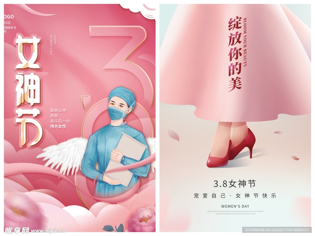 妇女节海报