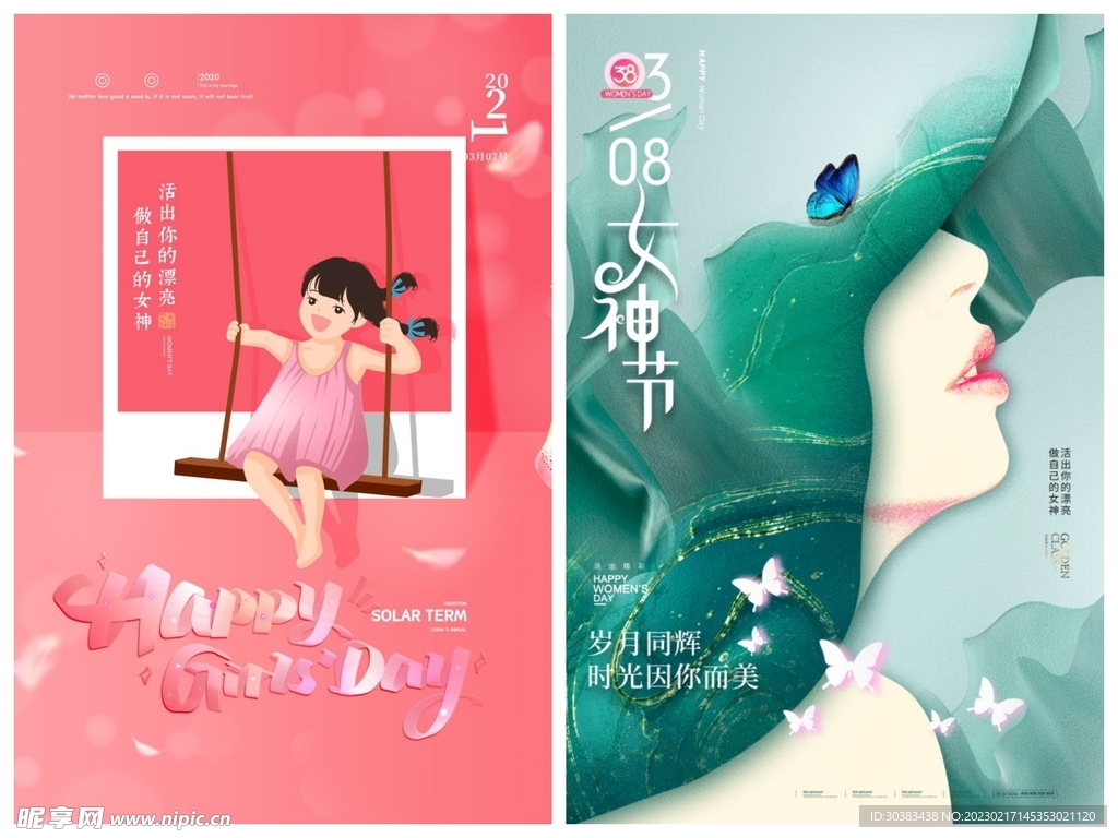 女神节海报