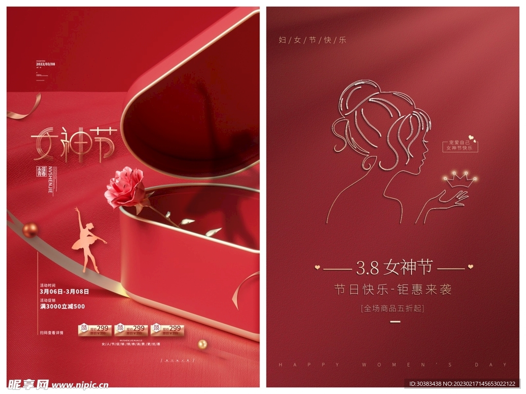 女神节海报