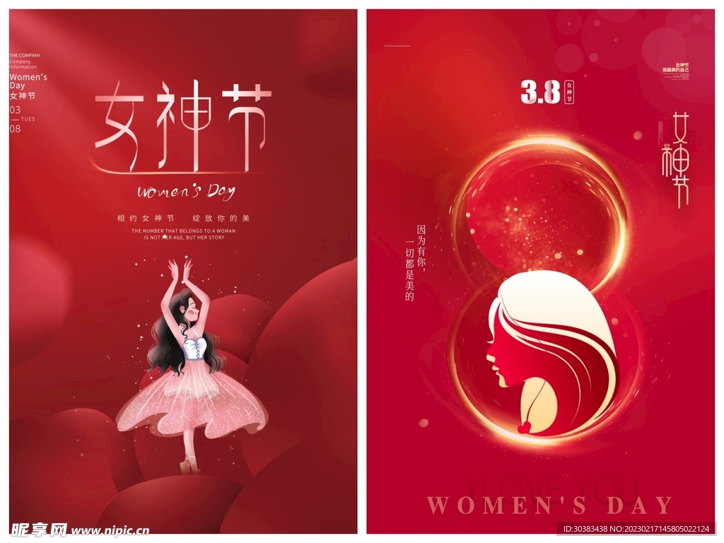 女神节海报