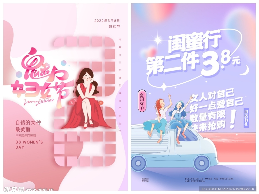 妇女节