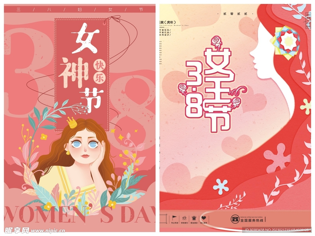 妇女节