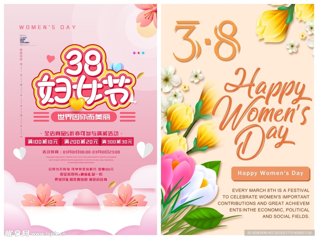 妇女节