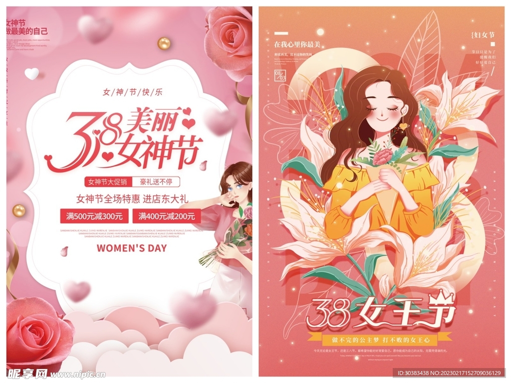 妇女节