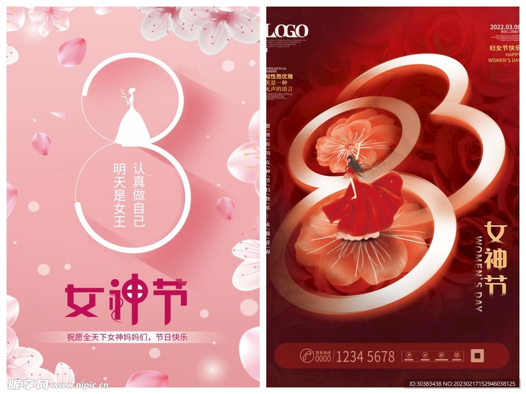 女神节海报