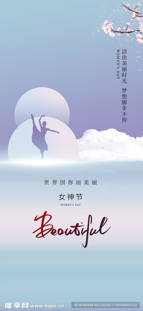 H5女神节手机海报