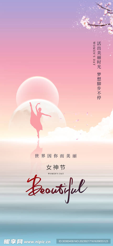 H5女神节手机海报