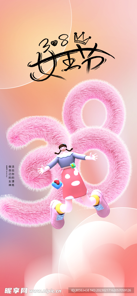 H5女神节手机海报