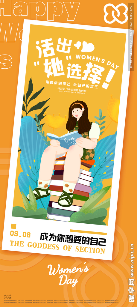H5女神节手机海报