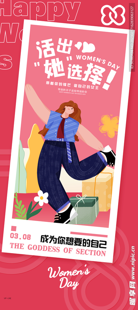 H5女神节手机海报