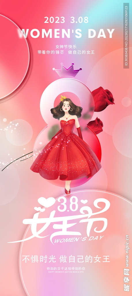 H5女神节手机海报