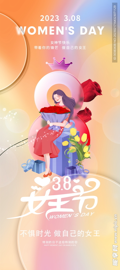 H5女神节手机海报PSD