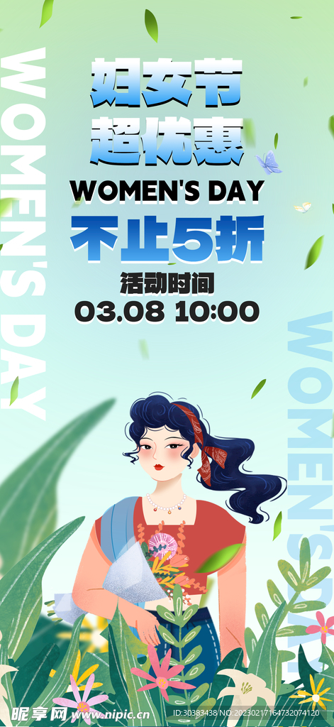 H5女神节手机海报