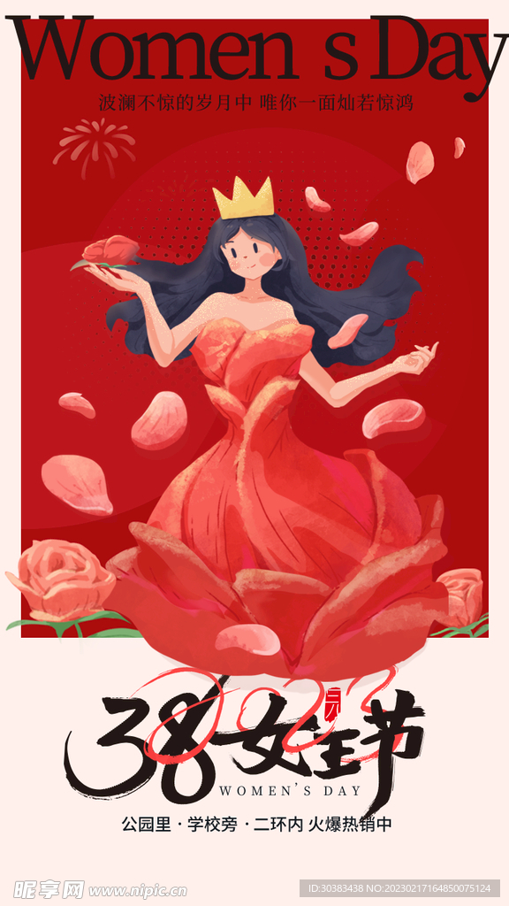 H5女神节手机海报