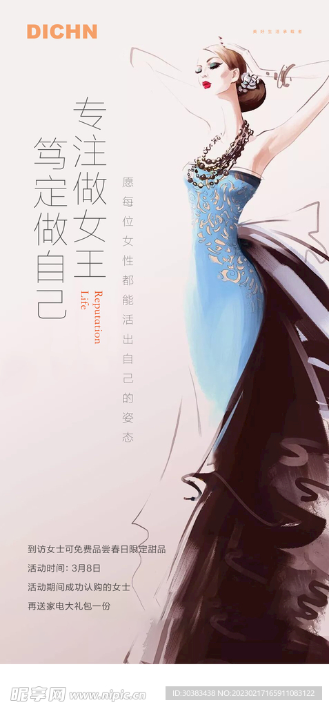 H5女神节手机海报
