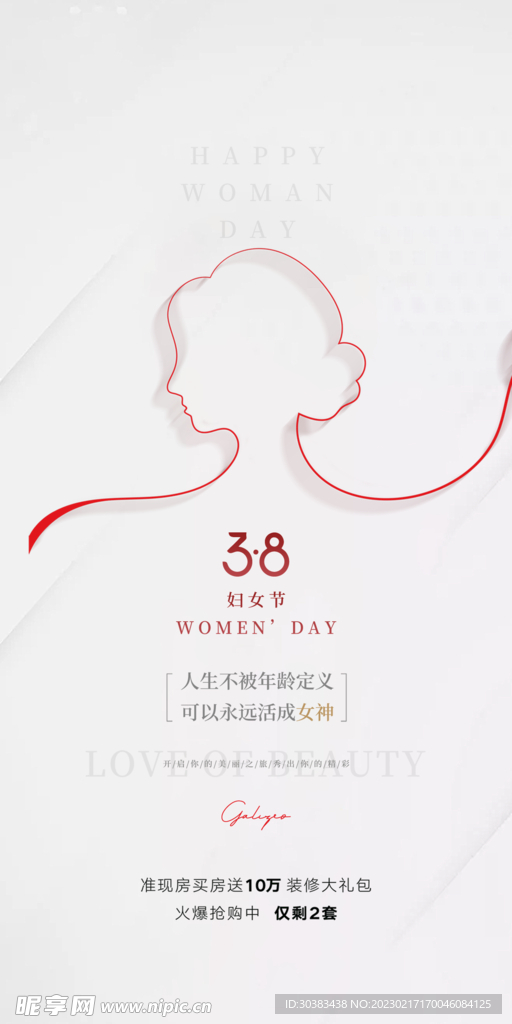 H5女神节手机海报