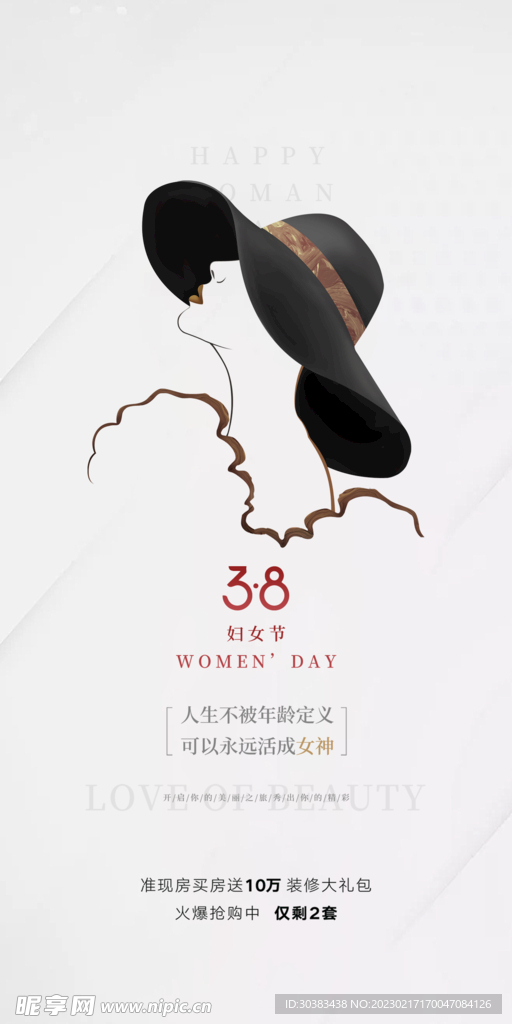 H5女神节手机海报