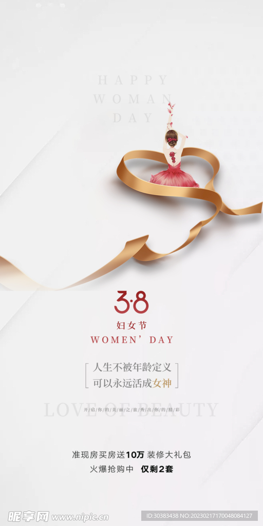 H5女神节手机海报