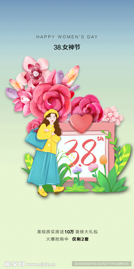 H5女神节手机海报