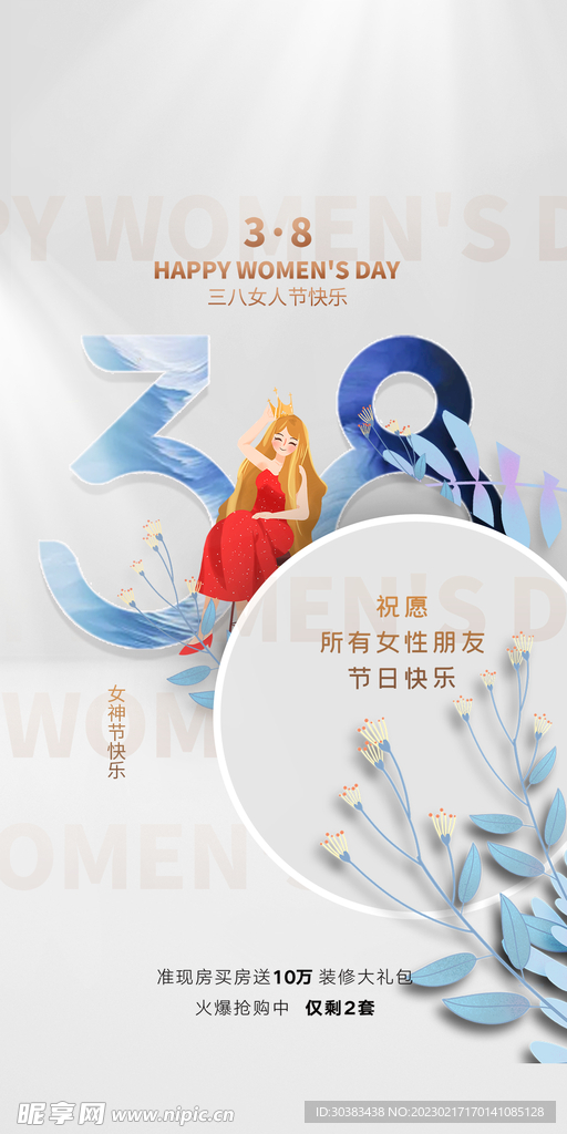 H5女神节手机海报