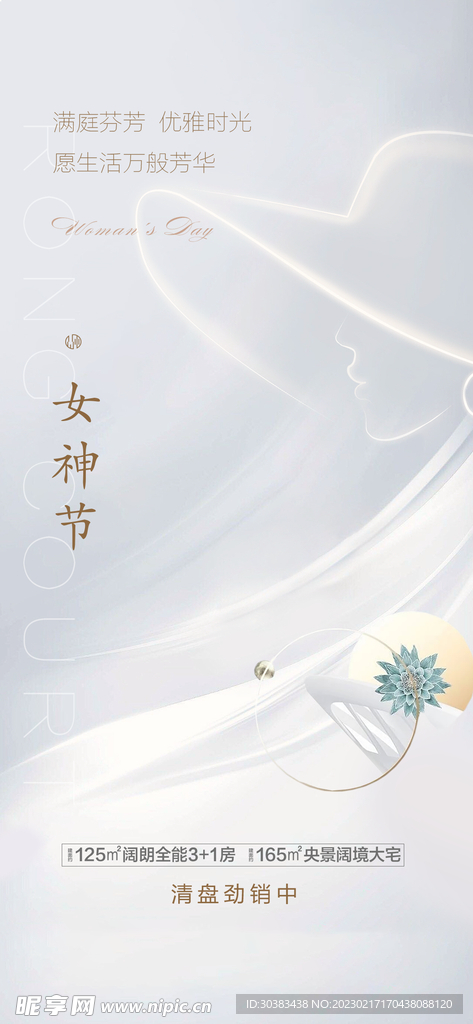 H5女神节手机海报