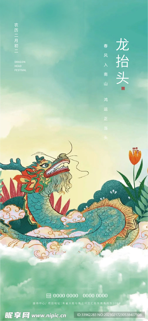龙抬头