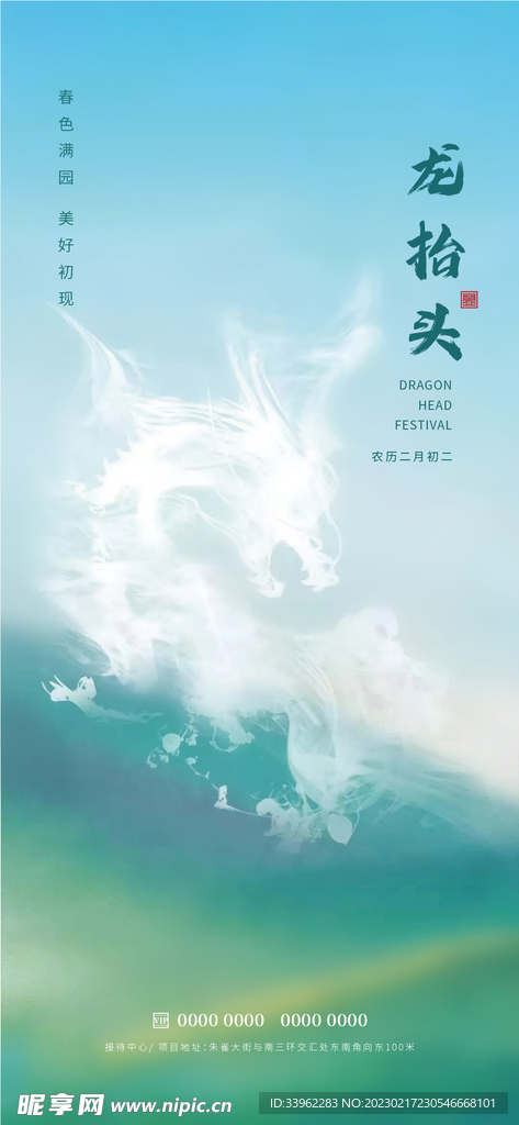 龙抬头