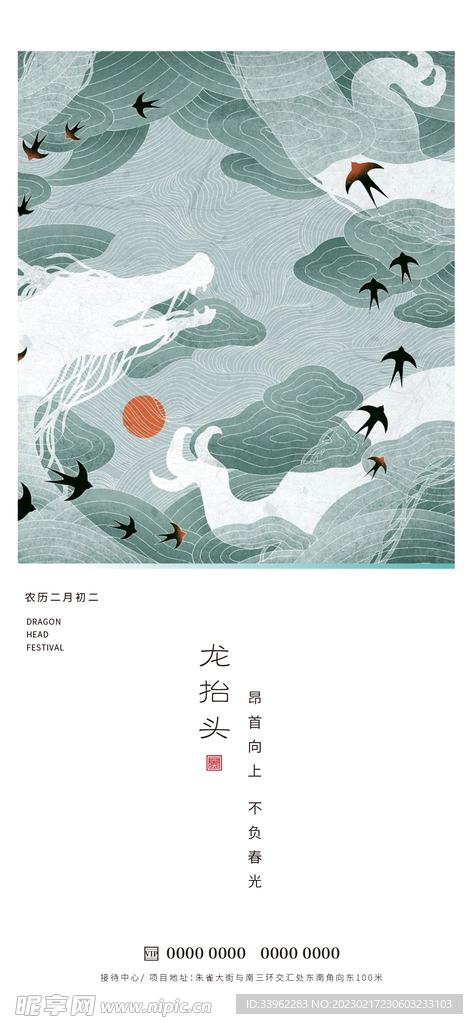 龙抬头