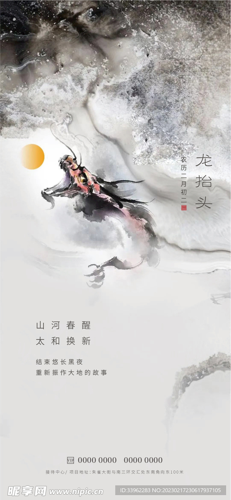 龙抬头
