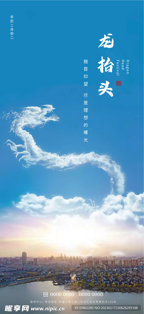 龙抬头