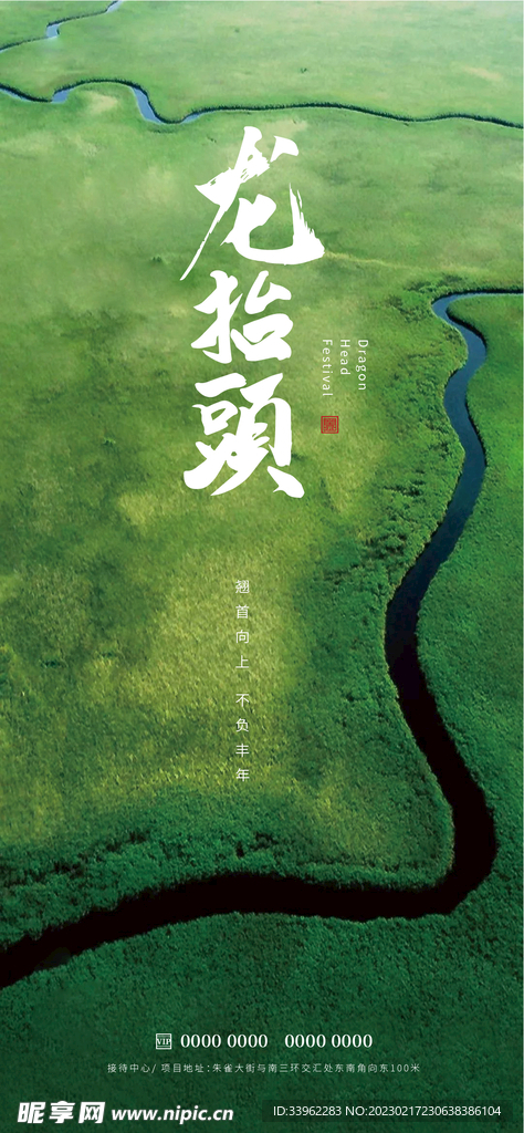 龙抬头