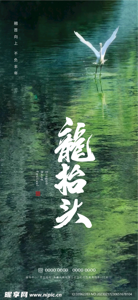龙抬头