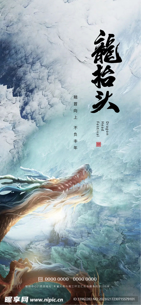 龙抬头