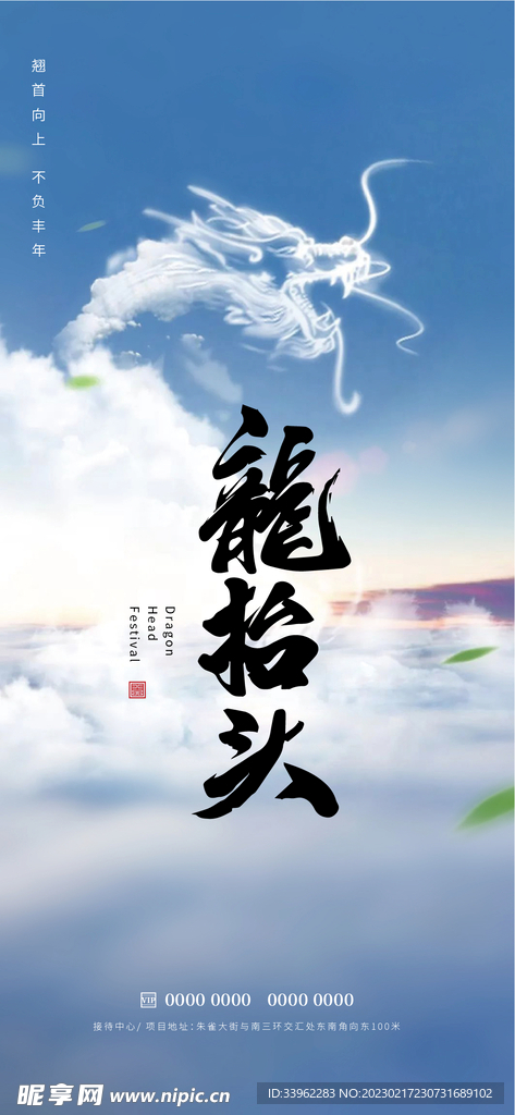 龙抬头