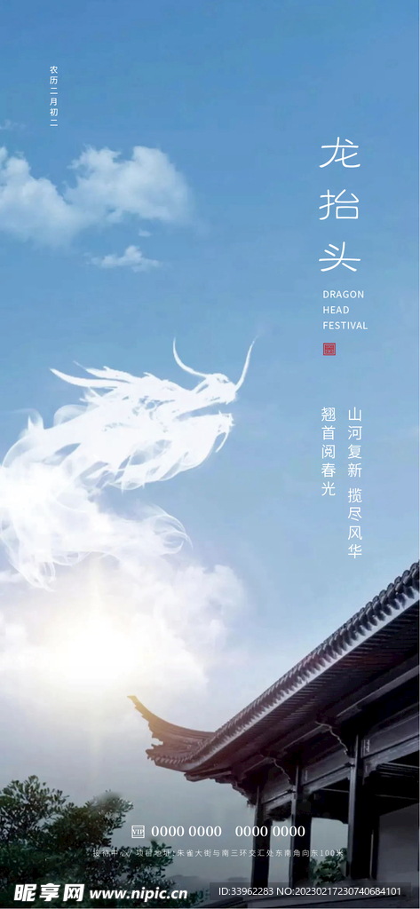 龙抬头