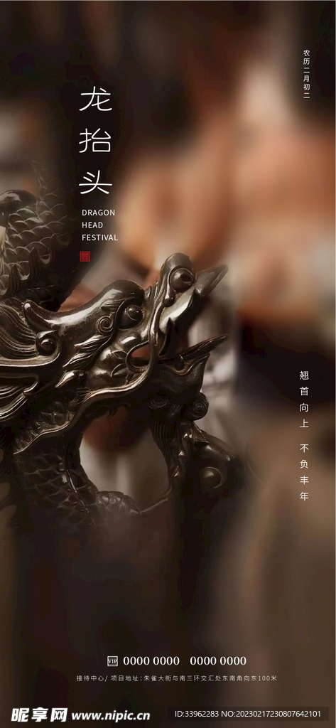 龙抬头