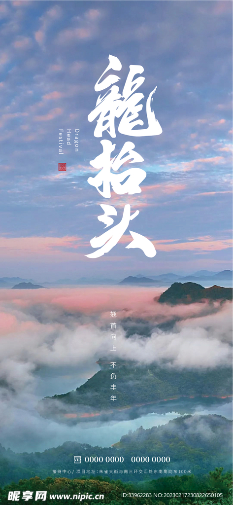 龙抬头