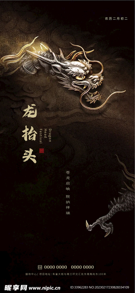 龙抬头