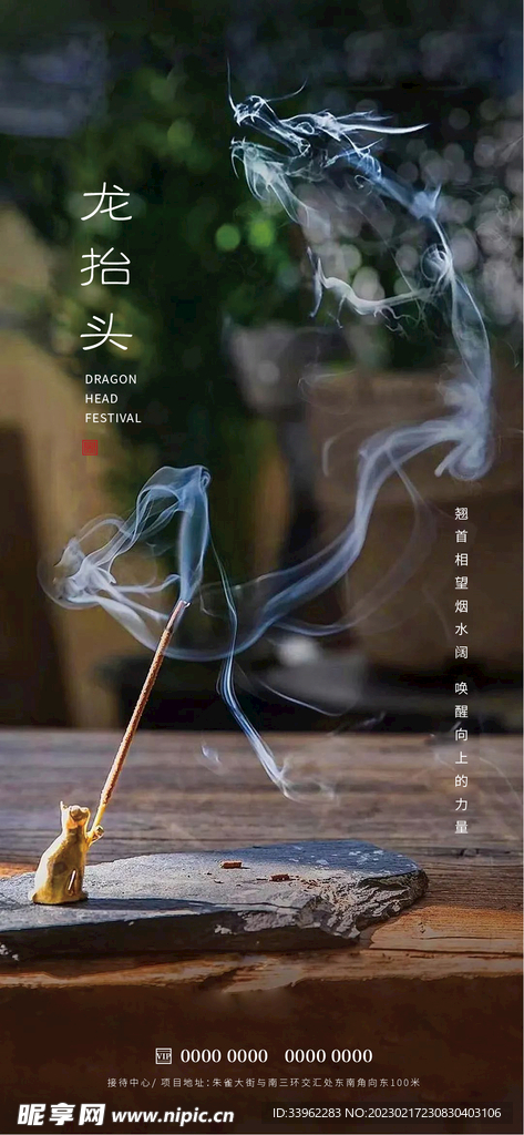 龙抬头