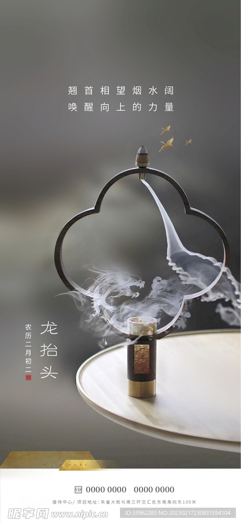 龙抬头