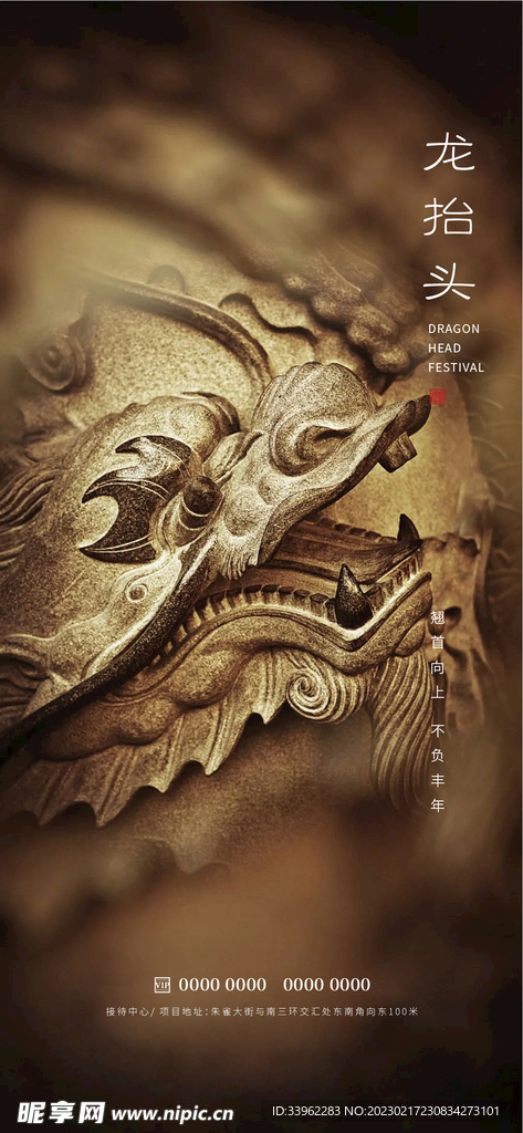 龙抬头