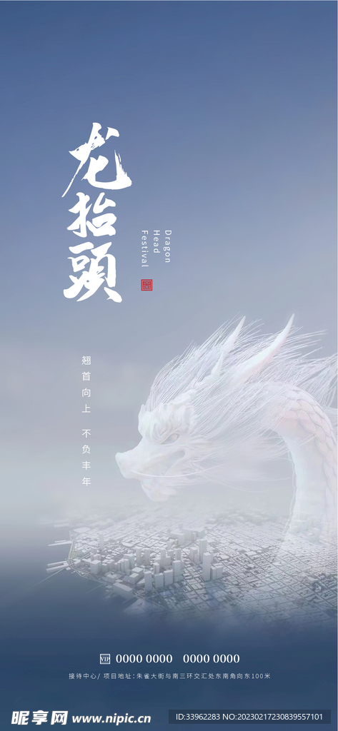 龙抬头