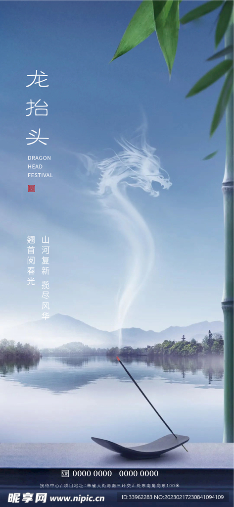 龙抬头