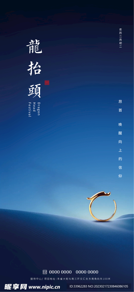 龙抬头