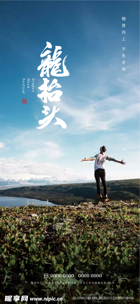 龙抬头