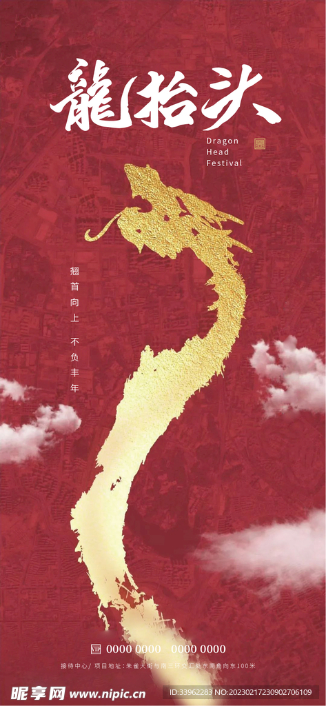 龙抬头